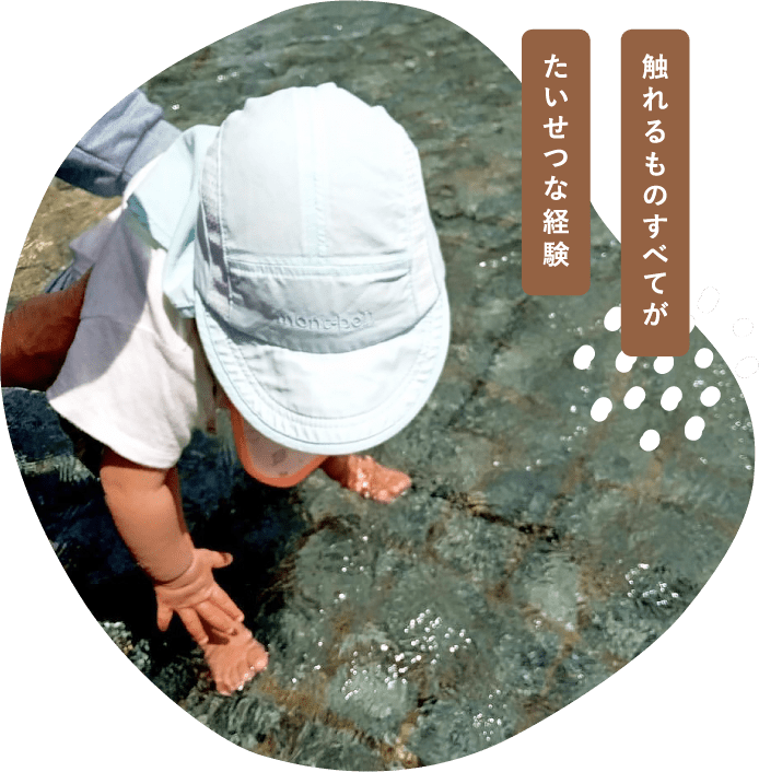 触れるものすべてがたいせつな経験