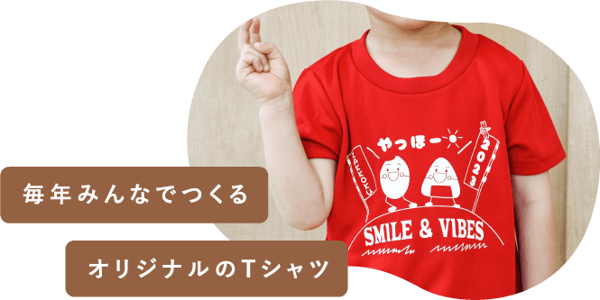 毎年つくるオリジナルTシャツ